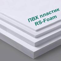 Вспененный ПВХ лист RS-Foam 2050x3050мм белый