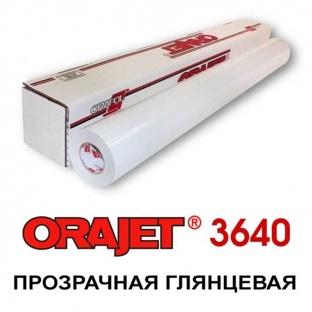 Пленка Orajet 3640 прозрачная глянцевая ширина 1,60 м