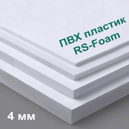 Вспененный ПВХ лист RS-Foam 2050x3050 белый толщина 4 мм
