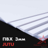 Вспененный ПВХ лист JuTu 2050х3050 белый 3 мм Вспененный ПВХ лист JuTu 2050х3050 белый 3 мм