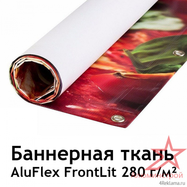 Баннерная ткань ламинированная AluFlex Frontlit 280 гр/м²