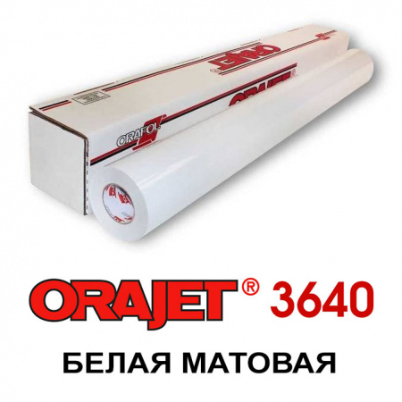 Пленка Orajet 3640 белая матовая ширина 1,00 м