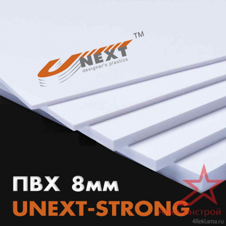 Вспененный ПВХ UNEXT-STRONG 8мм 2030x3050 мм