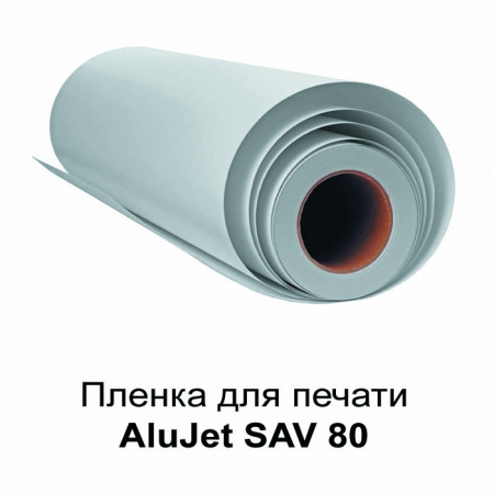 Пленка для печати AluJet SAV 80