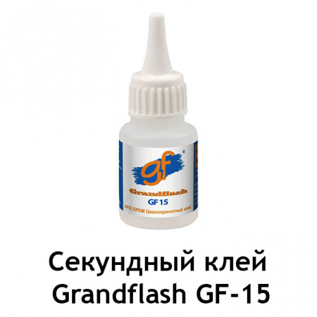 Секундный клей Grandflash GF-15 флакон 50 гр.