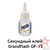 Секундный клей Grandflash GF-15 флакон 50 гр. Секундный клей Grandflash GF-15 флакон 50 гр.