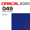 Витражная пленка ORACAL 8300 049, королевский синий, ширина рулона 1,26 м.
