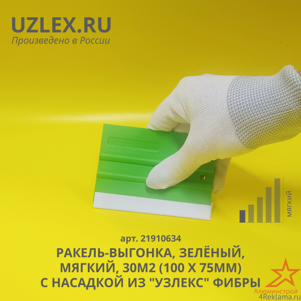 Ракель-выгонка мягкий, с насадкой из фибры