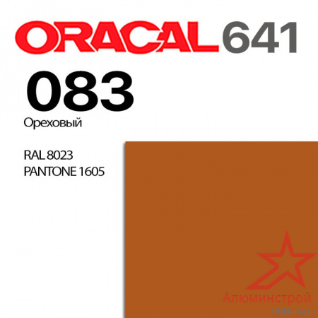 Пленка ORACAL 641 083, ореховая глянцевая, ширина рулона 1 м.