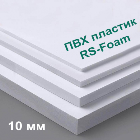 Вспененный ПВХ лист RS-Foam 2050x3050 белый толщина 10 мм