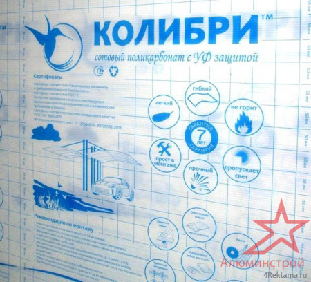 Сотовый поликарбонат Колибри Сотовый поликарбонат Колибри в Ижевске